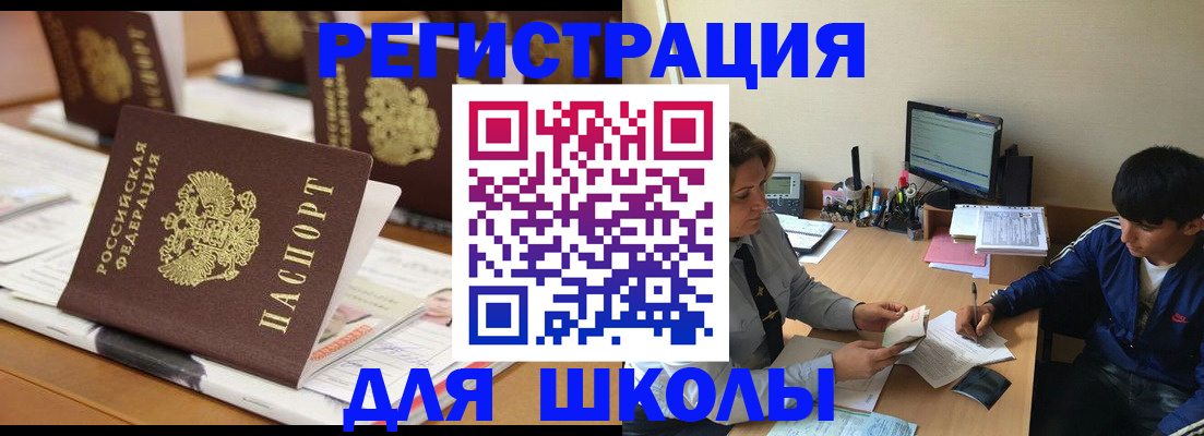 прописка для школы в Ярославле